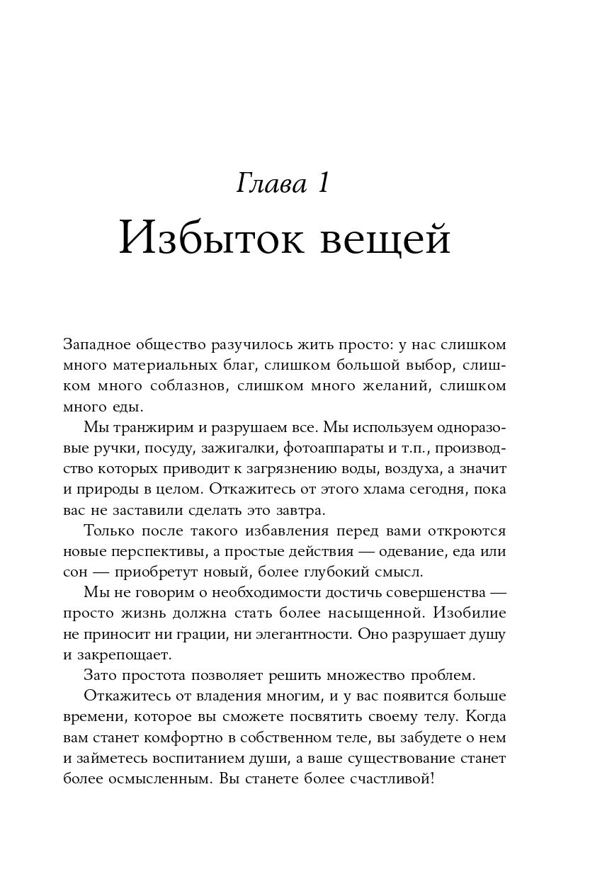 Простая Жизнь Купить Книгу