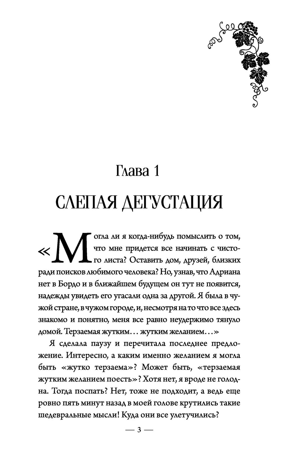 Танинность желаний Мария Волкова - купить книгу Танинность желаний в Минске  — Издательство АСТ на OZ.by