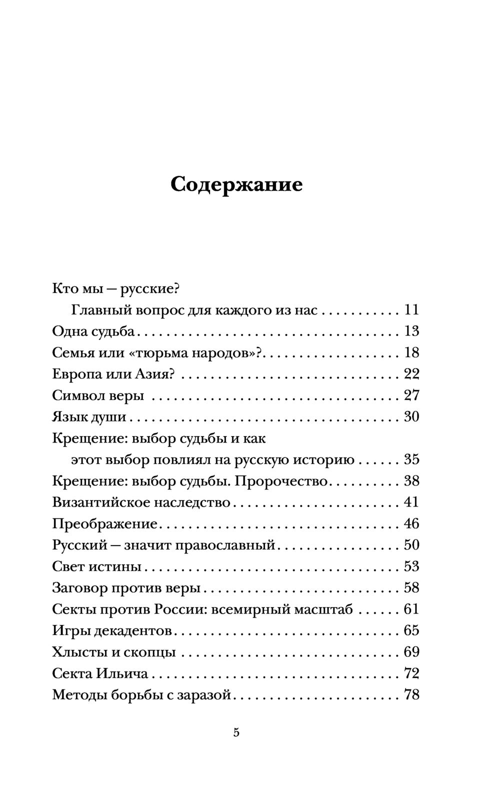 Следы империи. Кто мы - русские? Андрей Мамонтов - купить книгу Следы  империи. Кто мы - русские? в Минске — Издательство Эксмо на OZ.by