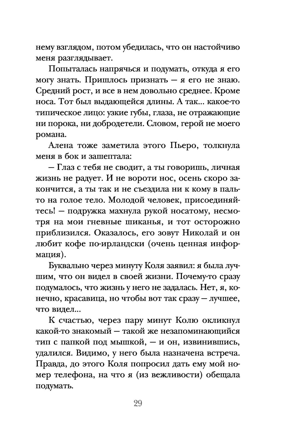 Скелет в расцвете лет Янина Корбут - купить книгу Скелет в расцвете лет в  Минске — Издательство Эксмо на OZ.by