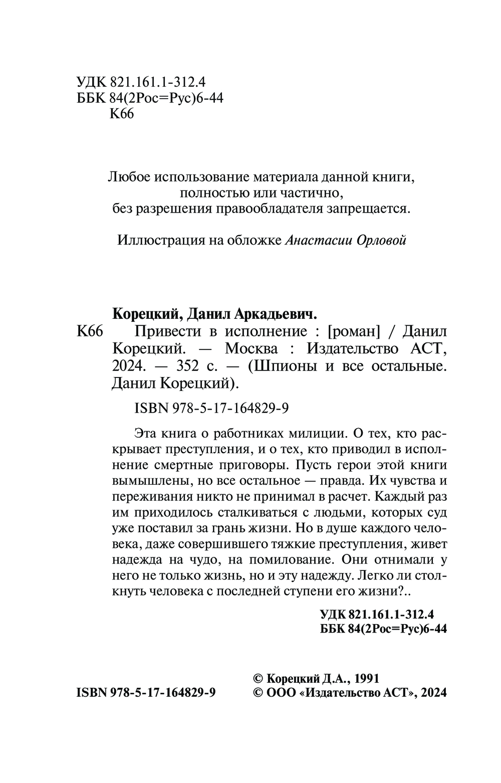 Привести в исполнение Данил Корецкий - купить книгу Привести в исполнение в  Минске — Издательство АСТ на OZ.by