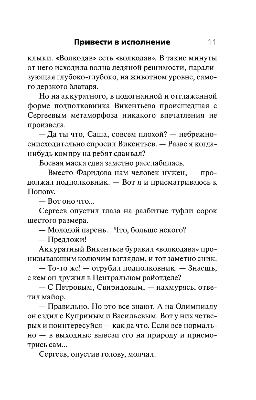 Привести в исполнение Данил Корецкий - купить книгу Привести в исполнение в  Минске — Издательство АСТ на OZ.by