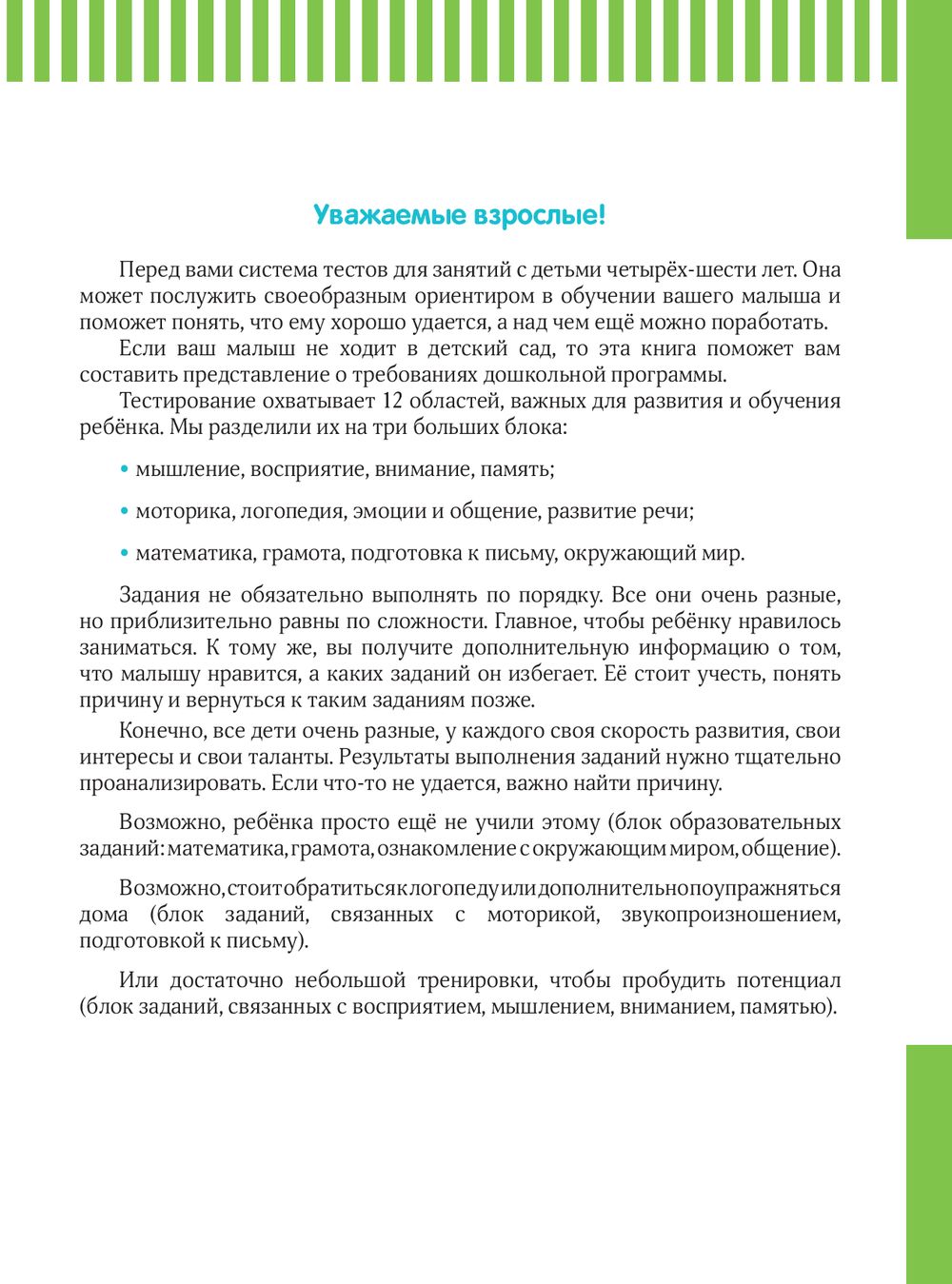 Тесты с наклейками 4-6 лет О. Звонцова - купить книгу Тесты с наклейками 4-6  лет в Минске — Издательство АСТ на OZ.by