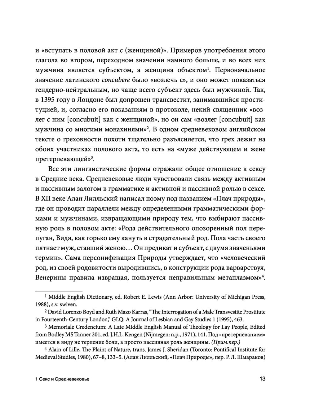 Секс в Средневековье Каррас Рут Мазо - купить книгу Секс в Средневековье в  Минске — Издательство АСТ на OZ.by