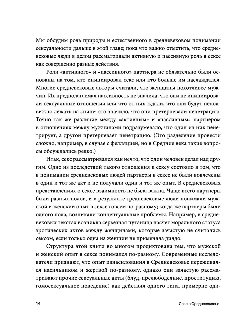 Секс в Средневековье Каррас Рут Мазо - купить книгу Секс в Средневековье в  Минске — Издательство АСТ на OZ.by