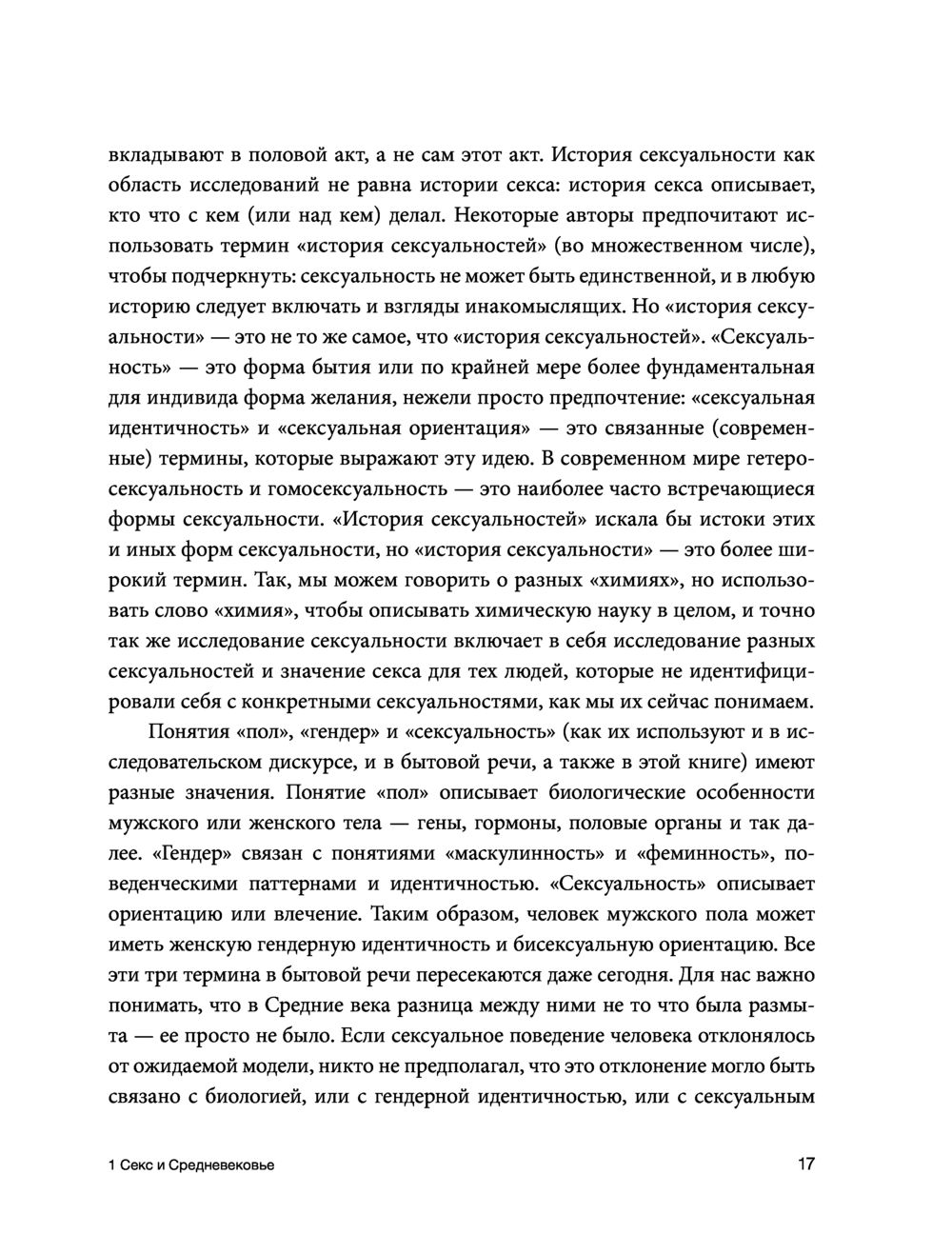 Секс в Средневековье Каррас Рут Мазо - купить книгу Секс в Средневековье в  Минске — Издательство АСТ на OZ.by