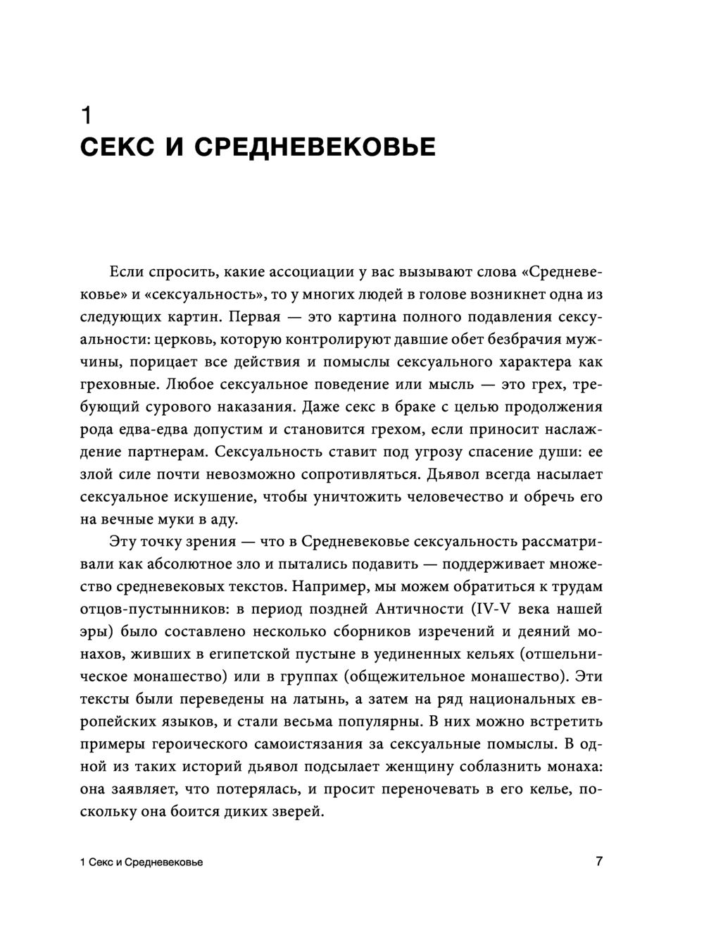 Секс в Средневековье Каррас Рут Мазо - купить книгу Секс в Средневековье в  Минске — Издательство АСТ на OZ.by