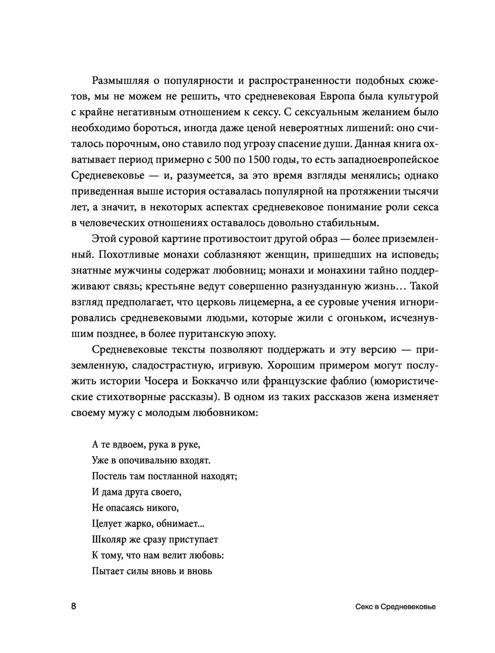 Секс в Средневековье Каррас Рут Мазо - купить книгу Секс в Средневековье в  Минске — Издательство АСТ на OZ.by