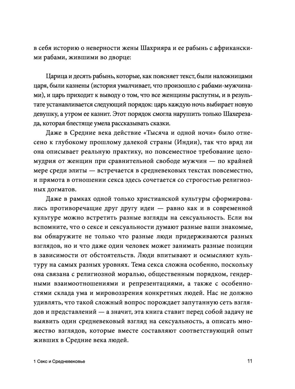 Секс в Средневековье Каррас Рут Мазо - купить книгу Секс в Средневековье в  Минске — Издательство АСТ на OZ.by