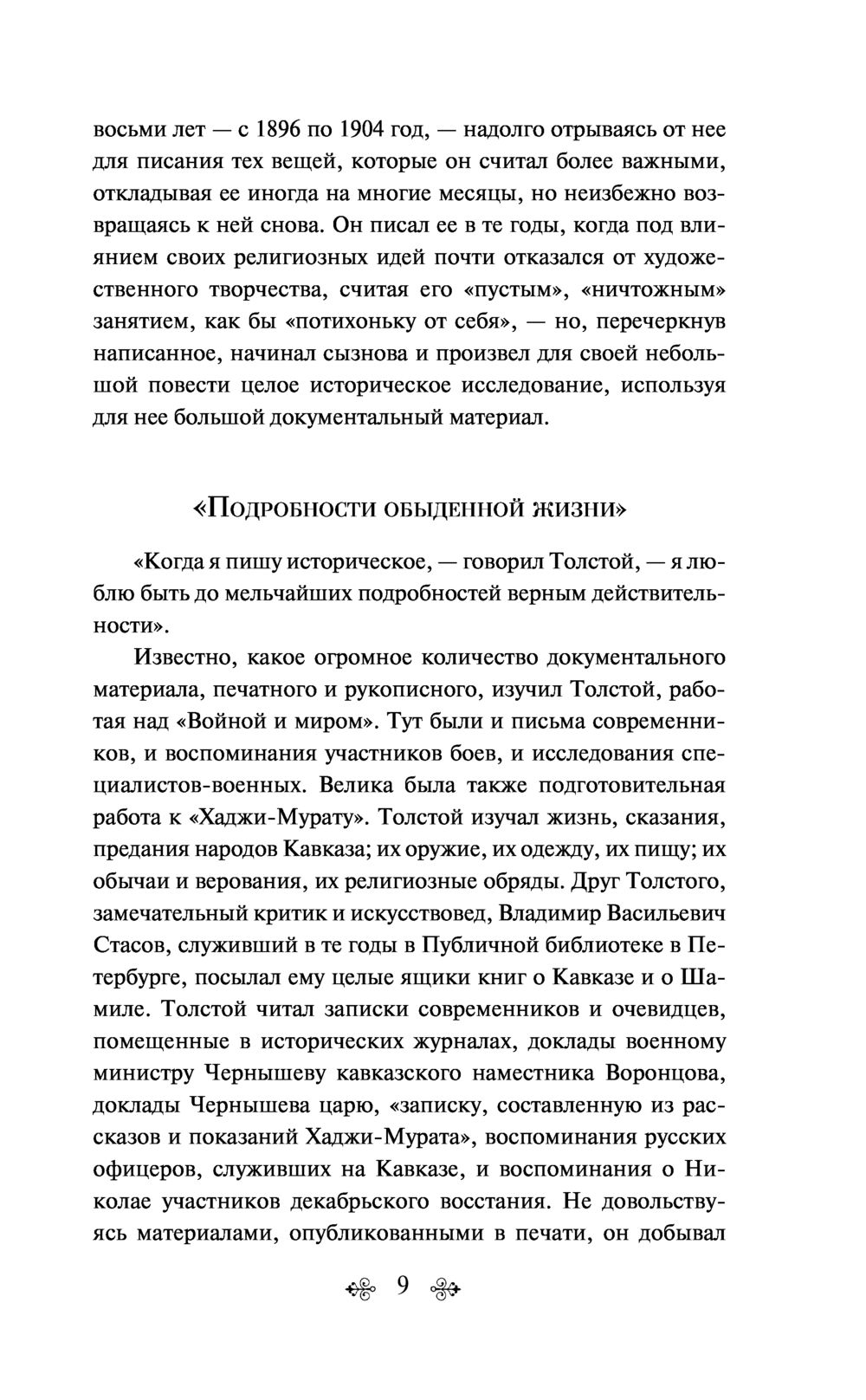 Кавказский пленник. Хаджи-Мурат Лев Толстой - купить книгу Кавказский  пленник. Хаджи-Мурат в Минске — Издательство Эксмо на OZ.by