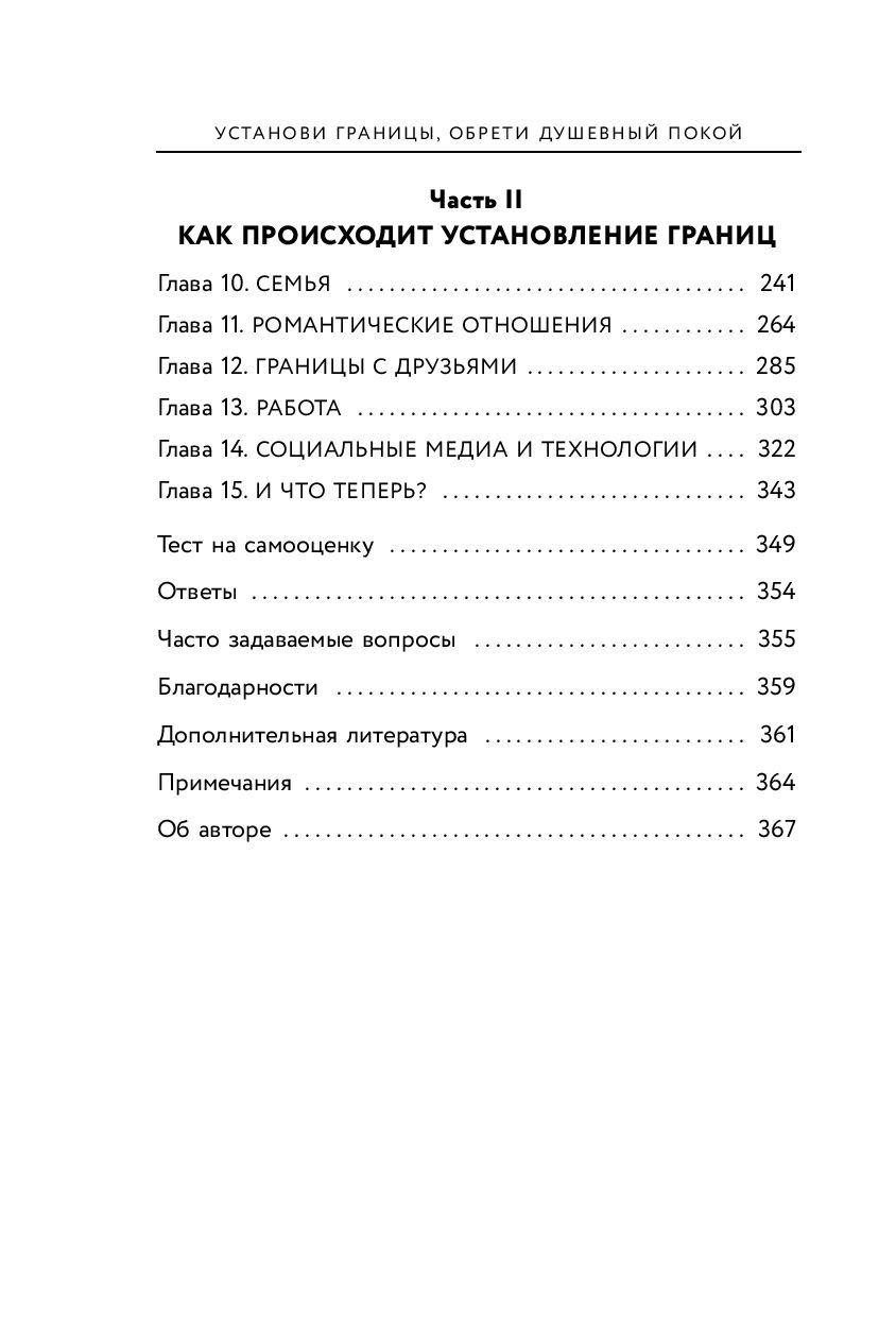 Установи границы, обрети душевный покой. Как построить здоровые отношения с  окружающими Недра Тавваб - купить книгу Установи границы, обрети душевный  покой. Как построить здоровые отношения с окружающими в Минске —  Издательство Бомбора