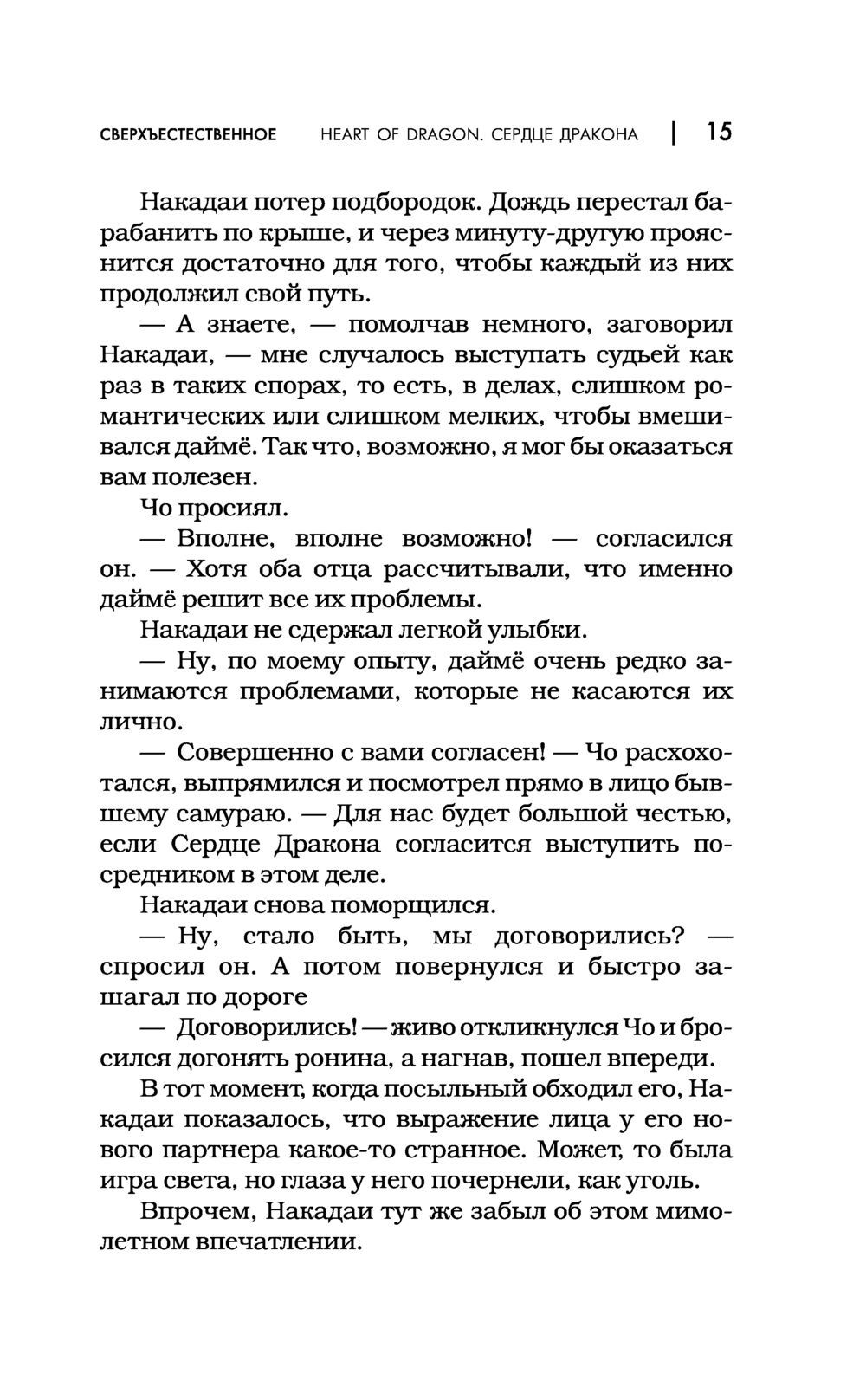 Сверхъестественное. Сердце дракона Кит ДеКандидо - купить книгу  Сверхъестественное. Сердце дракона в Минске — Издательство АСТ на OZ.by