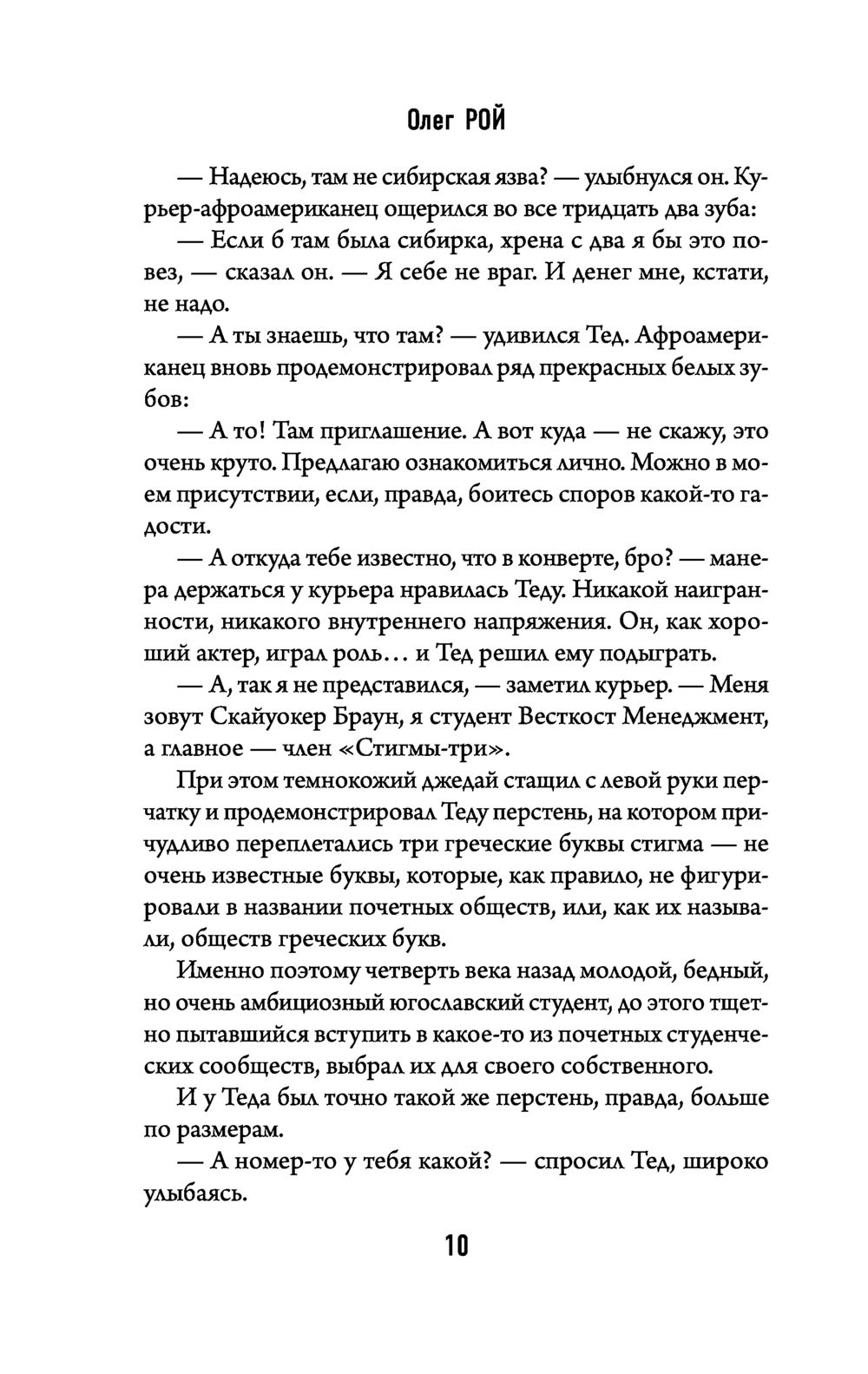 Будем как боги Олег Рой - купить книгу Будем как боги в Минске —  Издательство Эксмо на OZ.by