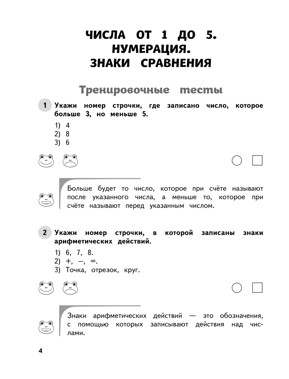 Математика. 1 класс. Обучающие и контрольные тесты Марина Иванова : купить  в Минске в интернет-магазине — OZ.by