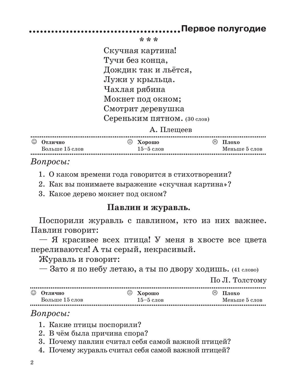 Проверочные работы по технике чтения. Учебные тексты, вопросы и задания,  нормативы скорости чтения. 1 класс Елена Нефедова, Ольга Узорова : купить в  Минске в интернет-магазине — OZ.by