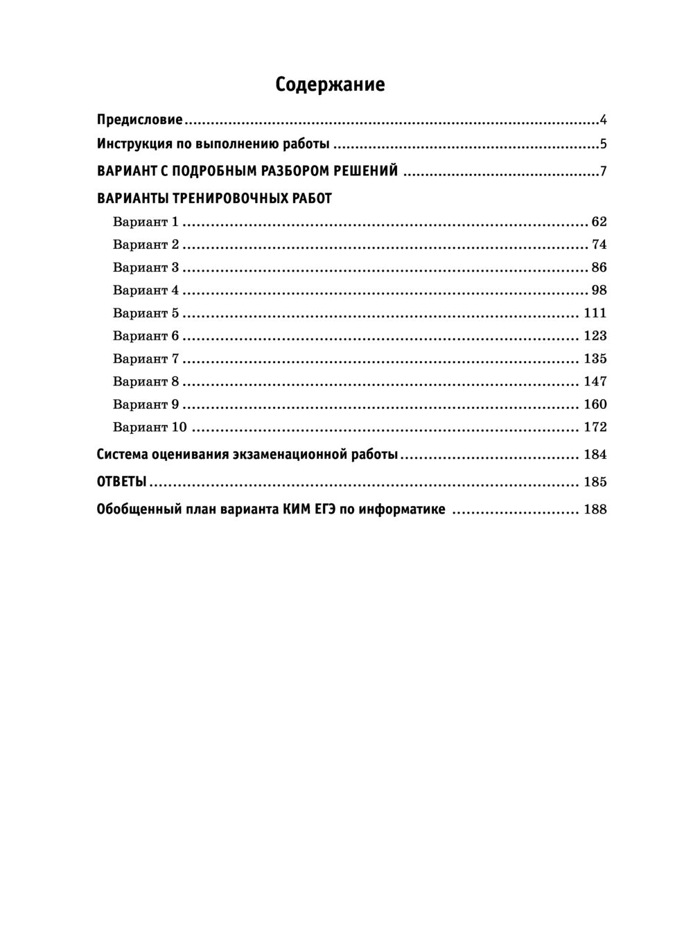 ЕГЭ-2023. Информатика. 10 тренировочных вариантов экзаменационных работ для  подготовки к единому государственному экзамену Денис Ушаков : купить в  Минске в интернет-магазине — OZ.by