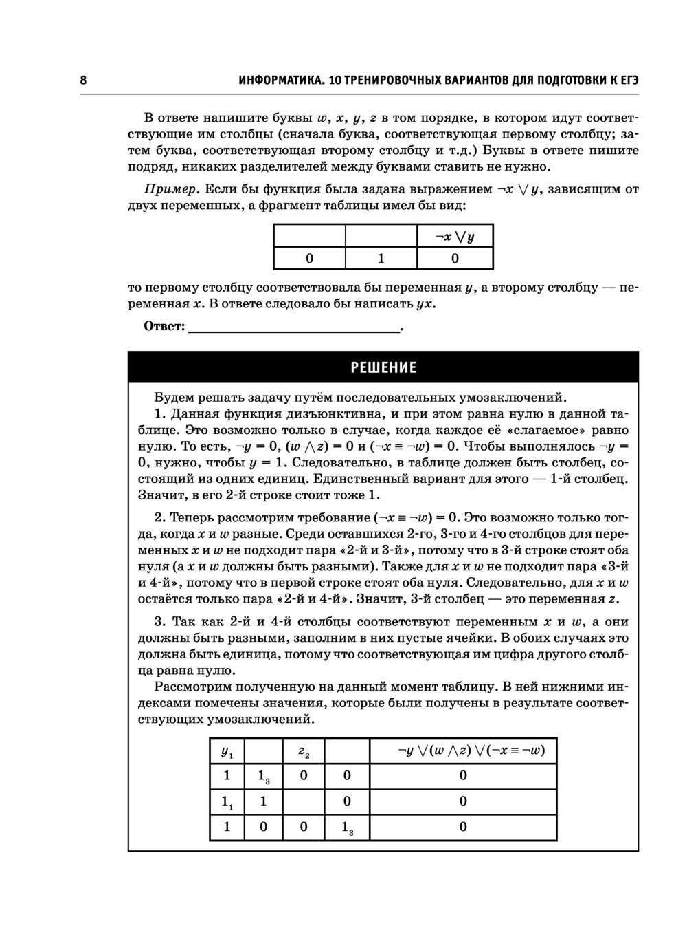 ЕГЭ-2023. Информатика. 10 тренировочных вариантов экзаменационных работ для  подготовки к единому государственному экзамену Денис Ушаков : купить в  Минске в интернет-магазине — OZ.by