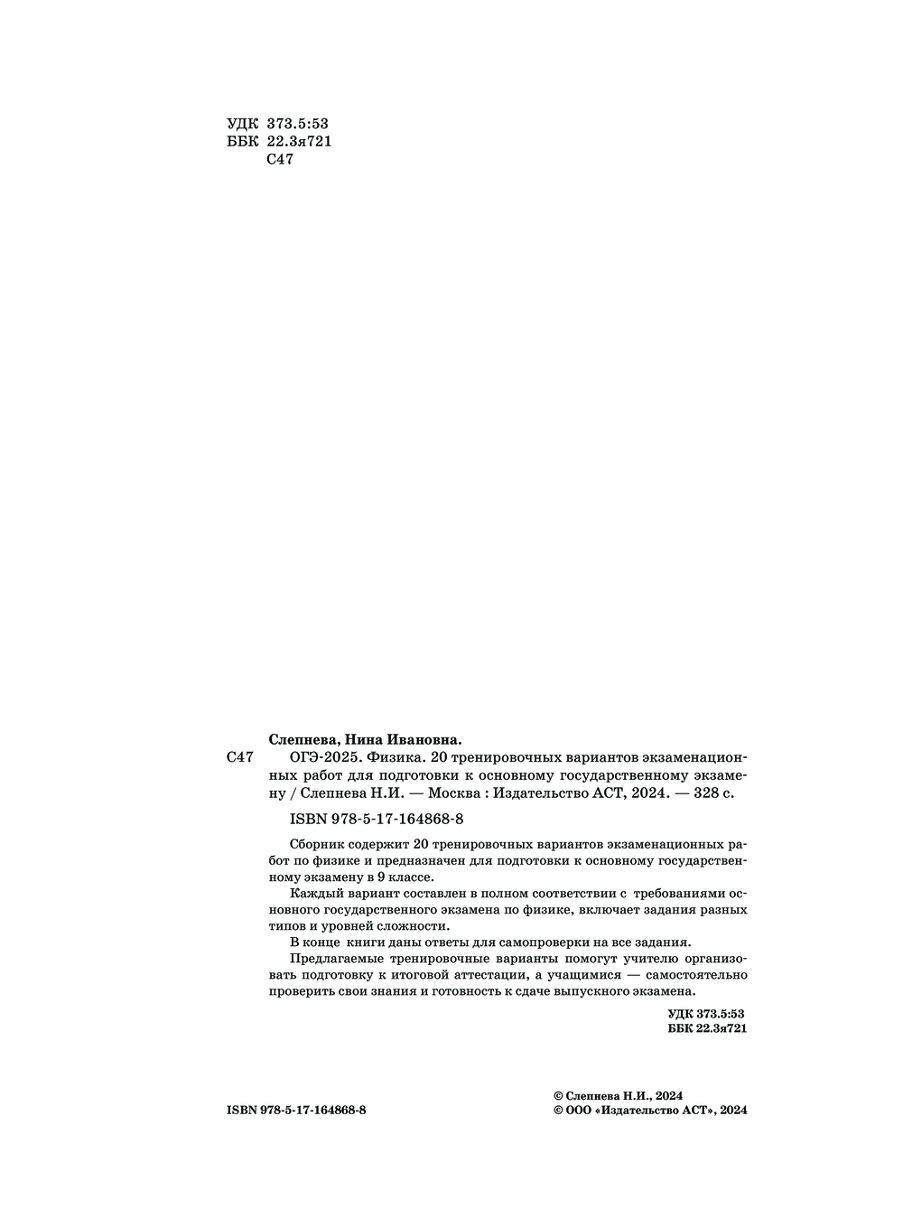 ОГЭ-2025. Физика. 20 тренировочных вариантов экзаменационных работ для  подготовки к основному государственному экзамену Нина Слепнева : купить в  Минске в интернет-магазине — OZ.by