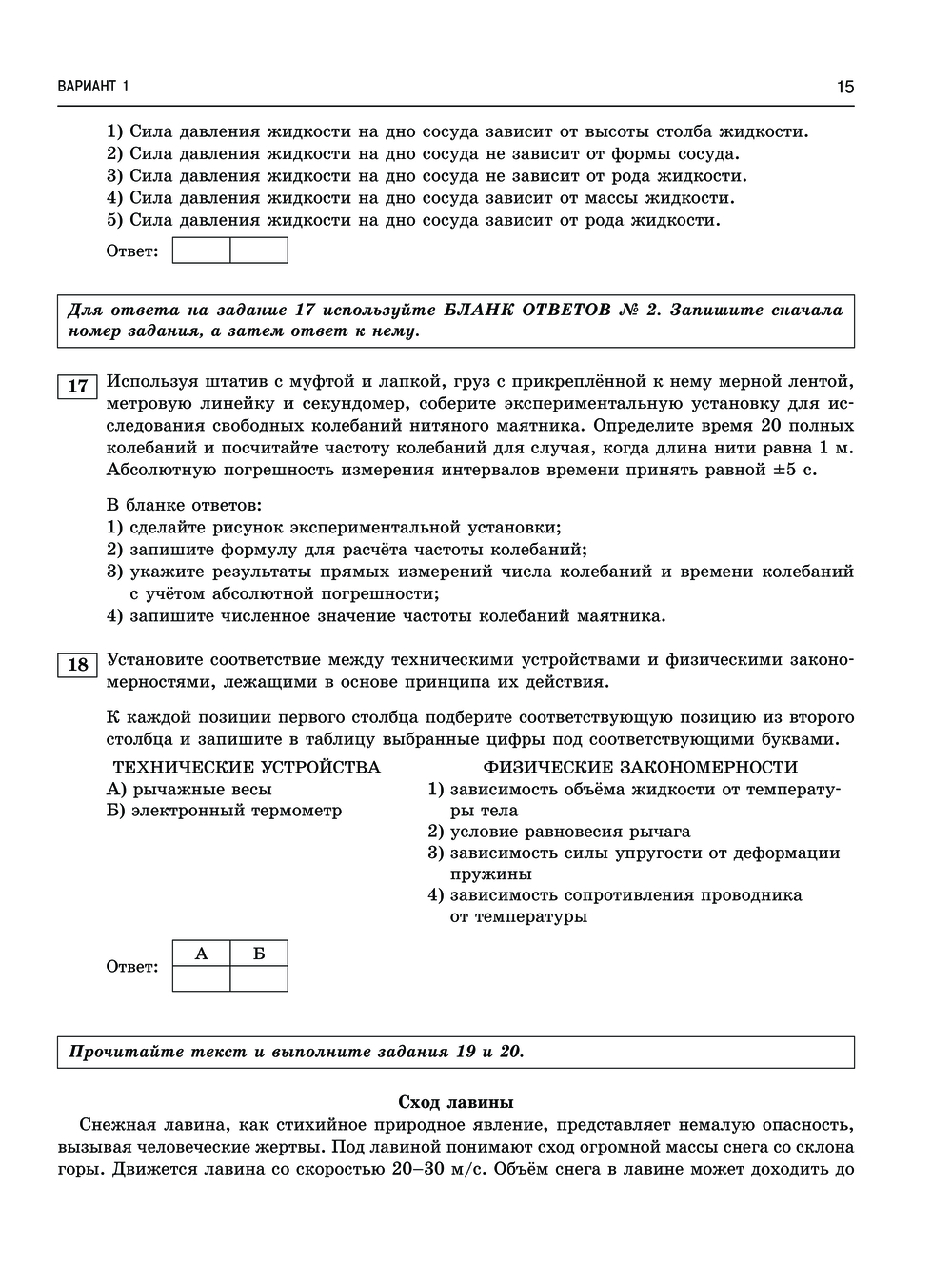 ОГЭ-2025. Физика. 20 тренировочных вариантов экзаменационных работ для  подготовки к основному государственному экзамену Нина Слепнева : купить в  Минске в интернет-магазине — OZ.by