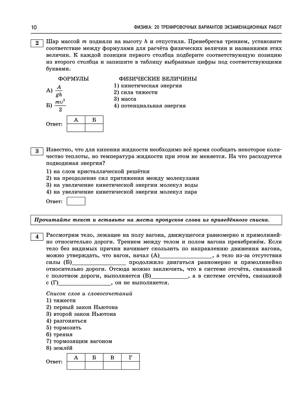 ОГЭ-2025. Физика. 20 тренировочных вариантов экзаменационных работ для  подготовки к основному государственному экзамену Нина Слепнева : купить в  Минске в интернет-магазине — OZ.by