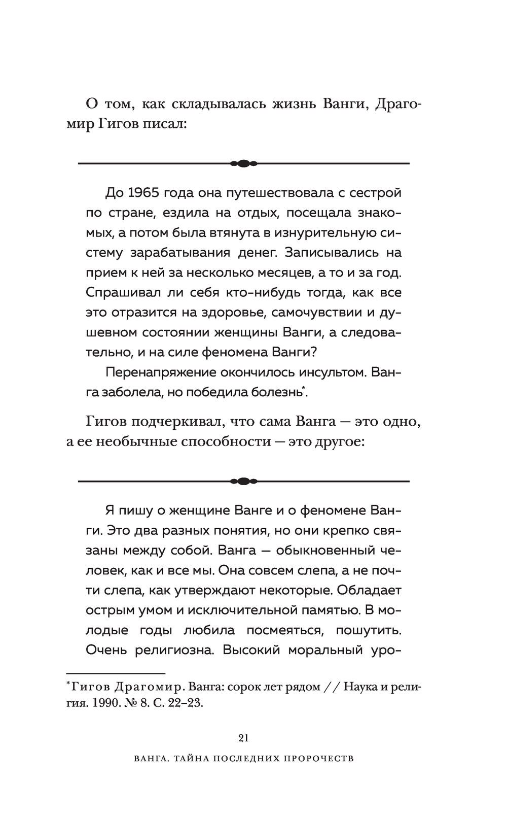 Ванга. Тайна последних пророчеств Анна Марианис - купить книгу Ванга. Тайна  последних пророчеств в Минске — Издательство Эксмо на OZ.by