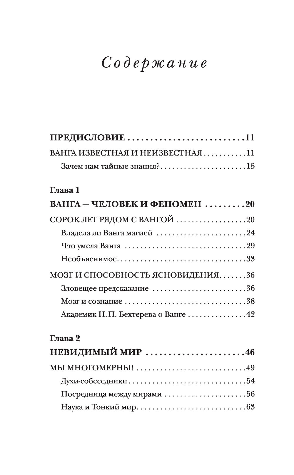 Ванга. Тайна последних пророчеств Анна Марианис - купить книгу Ванга. Тайна  последних пророчеств в Минске — Издательство Эксмо на OZ.by