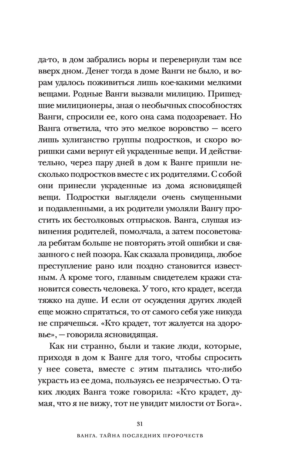 Ванга. Тайна последних пророчеств Анна Марианис - купить книгу Ванга. Тайна  последних пророчеств в Минске — Издательство Эксмо на OZ.by