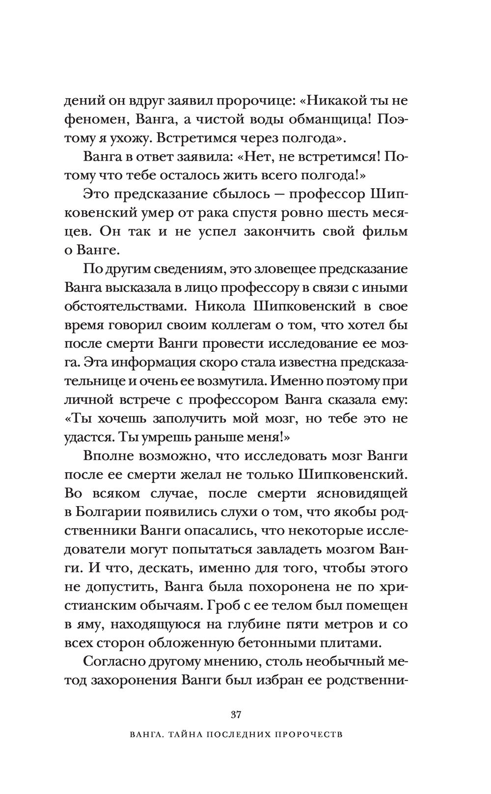 Ванга. Тайна последних пророчеств Анна Марианис - купить книгу Ванга. Тайна  последних пророчеств в Минске — Издательство Эксмо на OZ.by