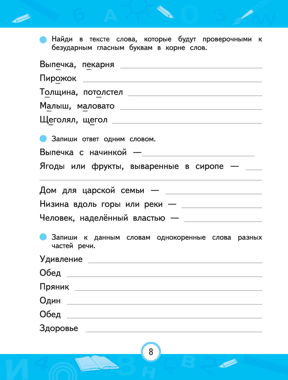 Пишем правильно Е. Емельянова, Е. Трофимова : купить в Минске в  интернет-магазине — OZ.by