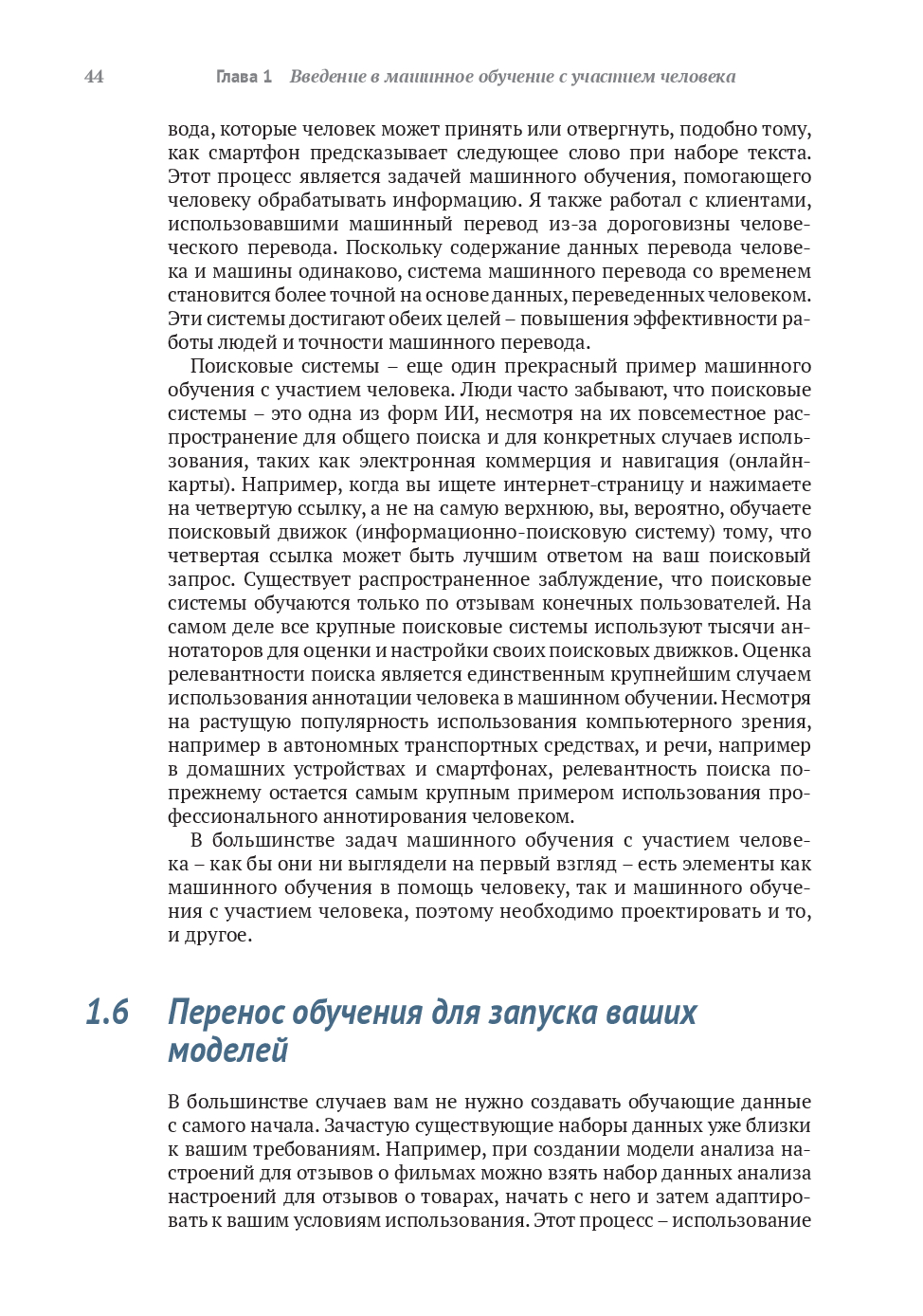 Машинное обучение с участием человека Роберт Монарх - купить книгу Машинное  обучение с участием человека в Минске — Издательство ДМК на OZ.by