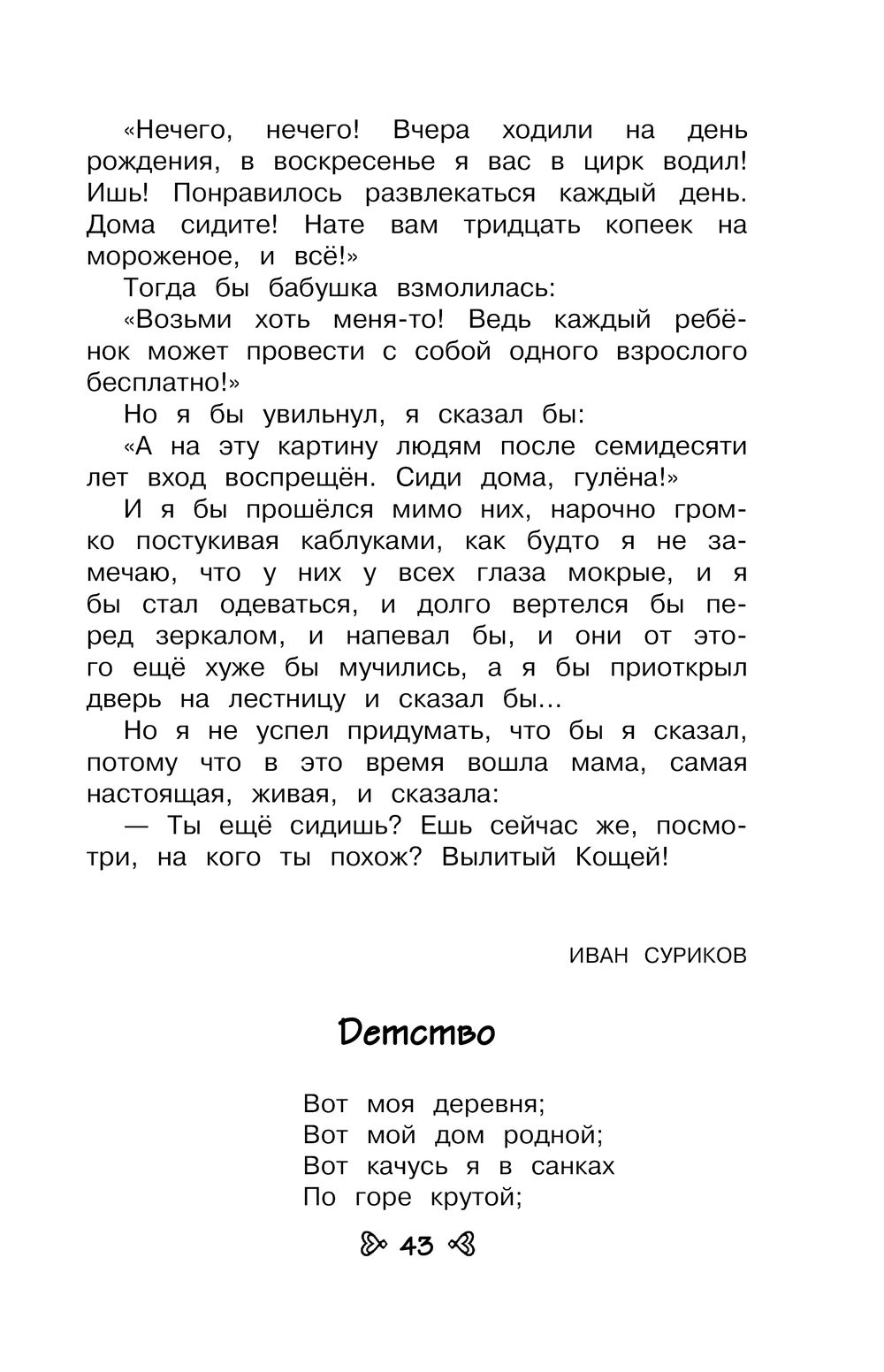 Чтение на лето. Переходим в 3 класс : купить в Минске в интернет-магазине —  OZ.by