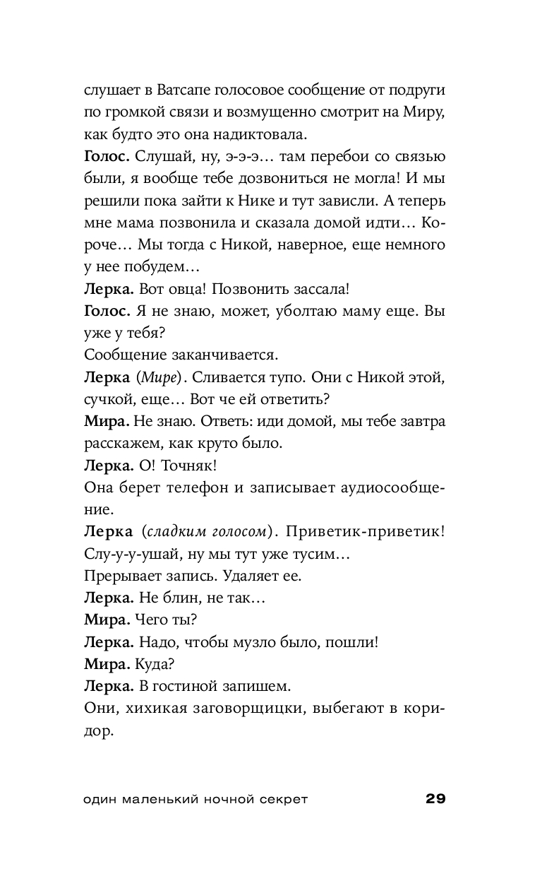 Один маленький ночной секрет Наталия Мещанинова - купить книгу Один  маленький ночной секрет в Минске — Издательство Альпина Паблишер на OZ.by