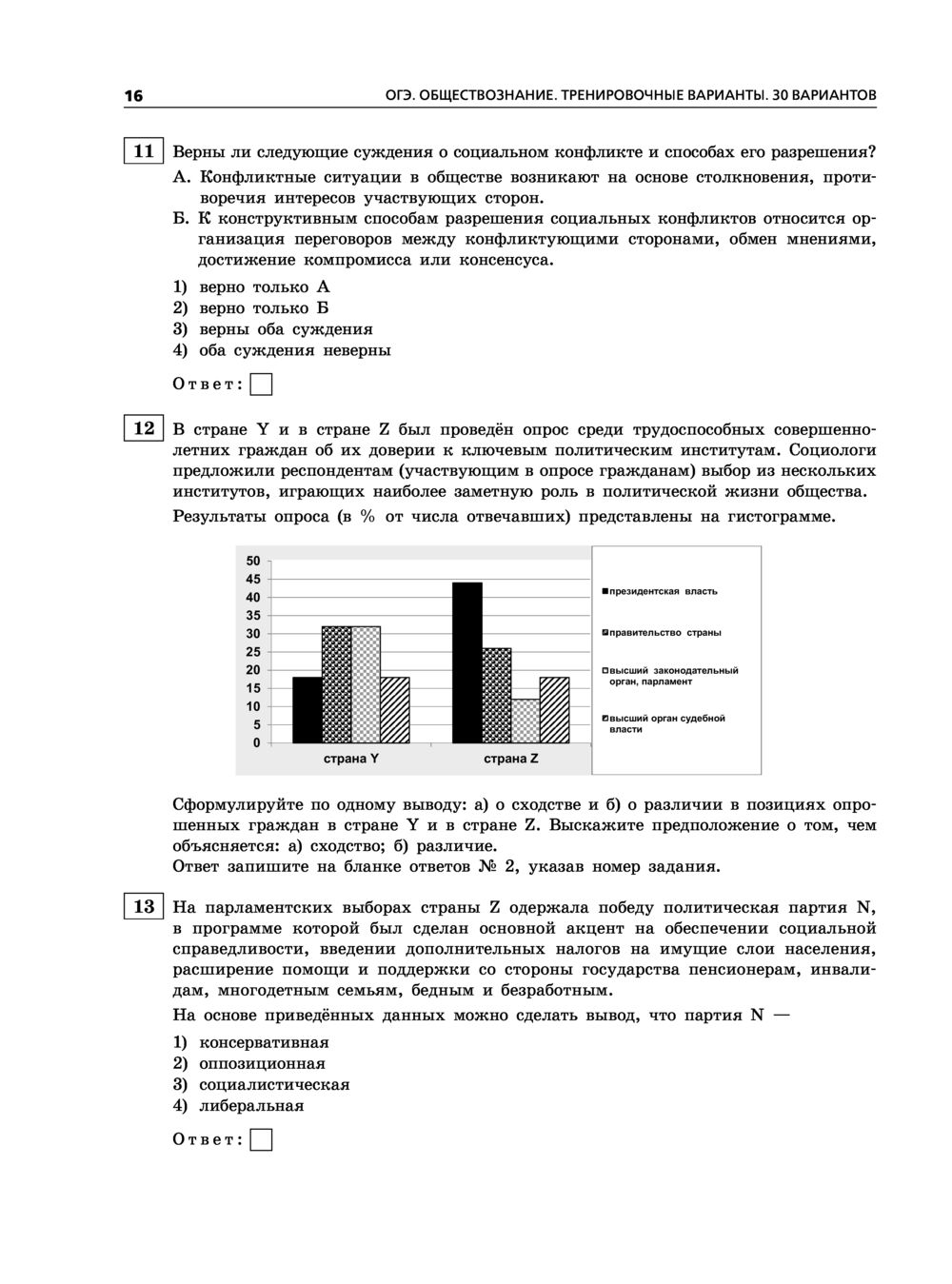 Обществознание. Тренировочные варианты. 30 вариантов. ОГЭ-2023 О. Кишенкова  : купить в Минске в интернет-магазине — OZ.by