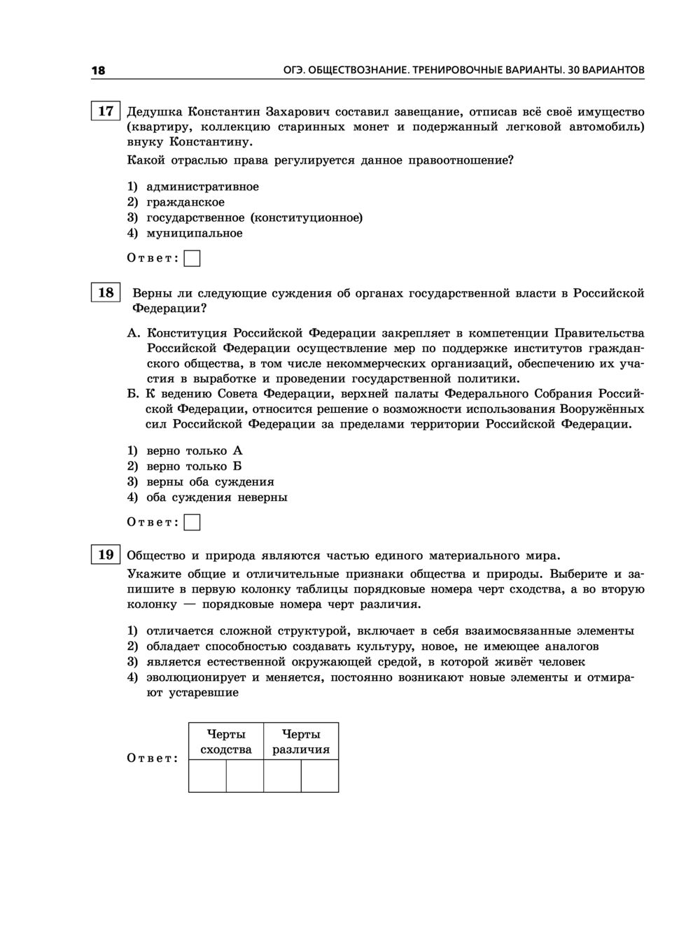 Обществознание. Тренировочные варианты. 30 вариантов. ОГЭ-2023 О. Кишенкова  : купить в Минске в интернет-магазине — OZ.by