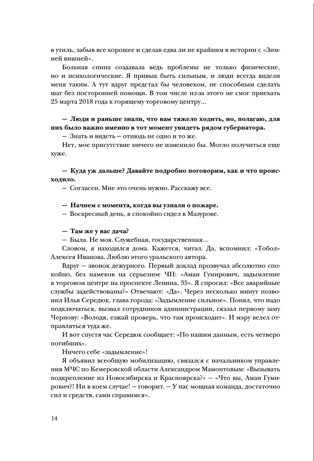 Аман Тулеев. С моих слов записано верно Андрей Ванденко, Аман Тулеев -  купить книгу Аман Тулеев. С моих слов записано верно в Минске —  Издательство АСТ на OZ.by