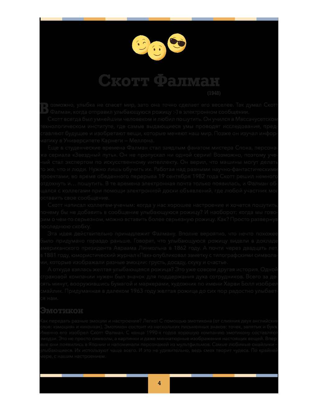 Изобретения. Как придумали смайлик, гугл и вертолет Миральда Коломбо -  купить книгу Изобретения. Как придумали смайлик, гугл и вертолет в Минске —  Издательство Манн, Иванов и Фербер на OZ.by