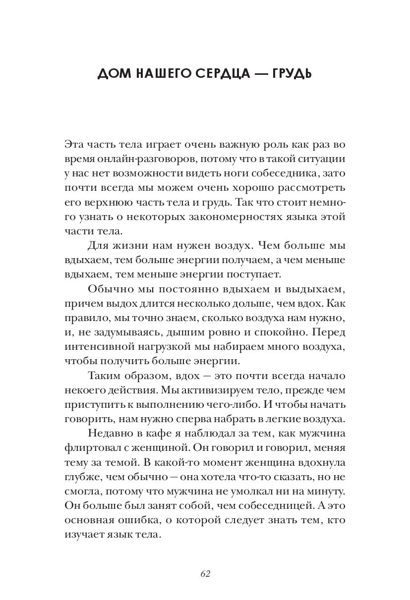 Я знаю, о чём ты молчишь. Научись читать язык тела Торстен Гавенер - купить  книгу Я знаю, о чём ты молчишь. Научись читать язык тела в Минске —  Издательство Портал на OZ.by