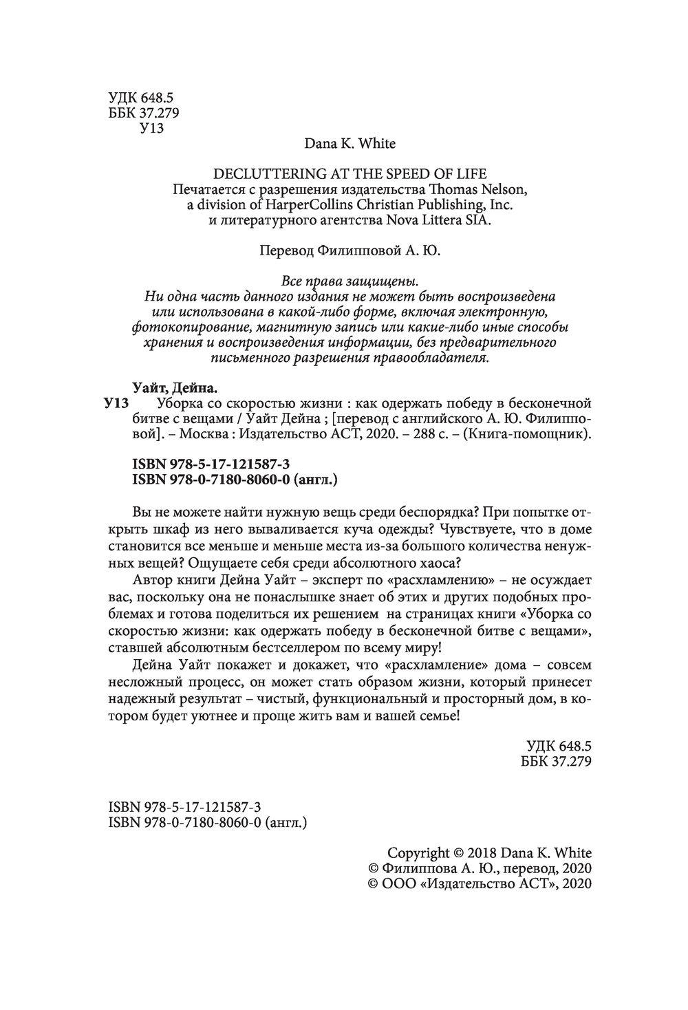 Уборка со скоростью жизни. Как одержать победу в бесконечной битве с вещами  Дейна Уайт - купить книгу Уборка со скоростью жизни. Как одержать победу в  бесконечной битве с вещами в Минске —