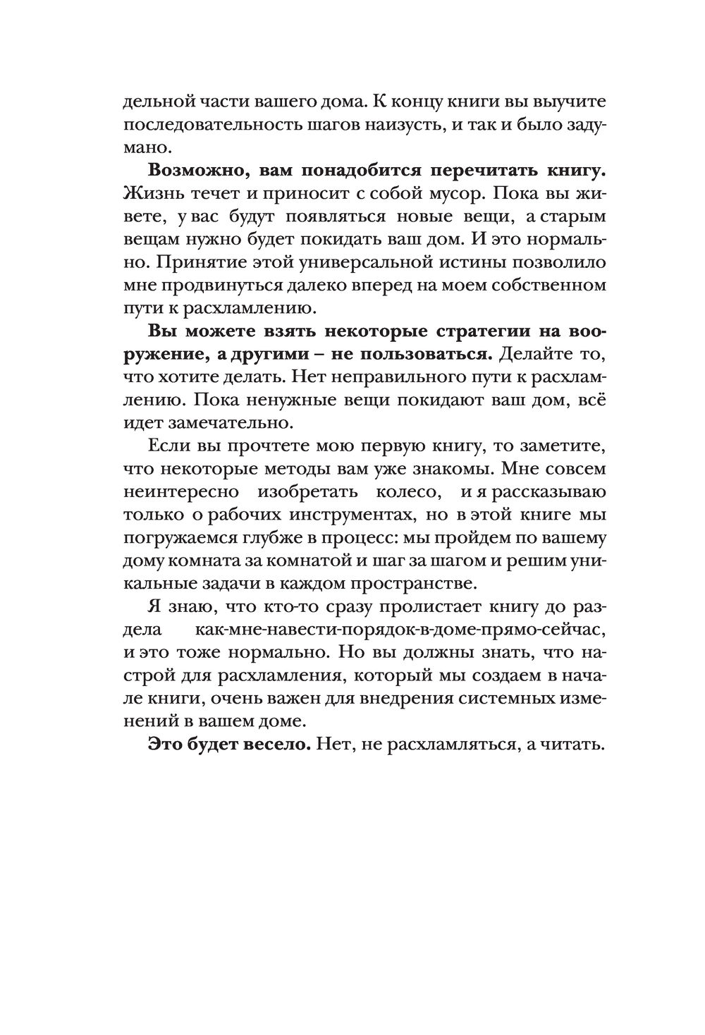 Уборка со скоростью жизни. Как одержать победу в бесконечной битве с вещами  Дейна Уайт - купить книгу Уборка со скоростью жизни. Как одержать победу в  бесконечной битве с вещами в Минске —