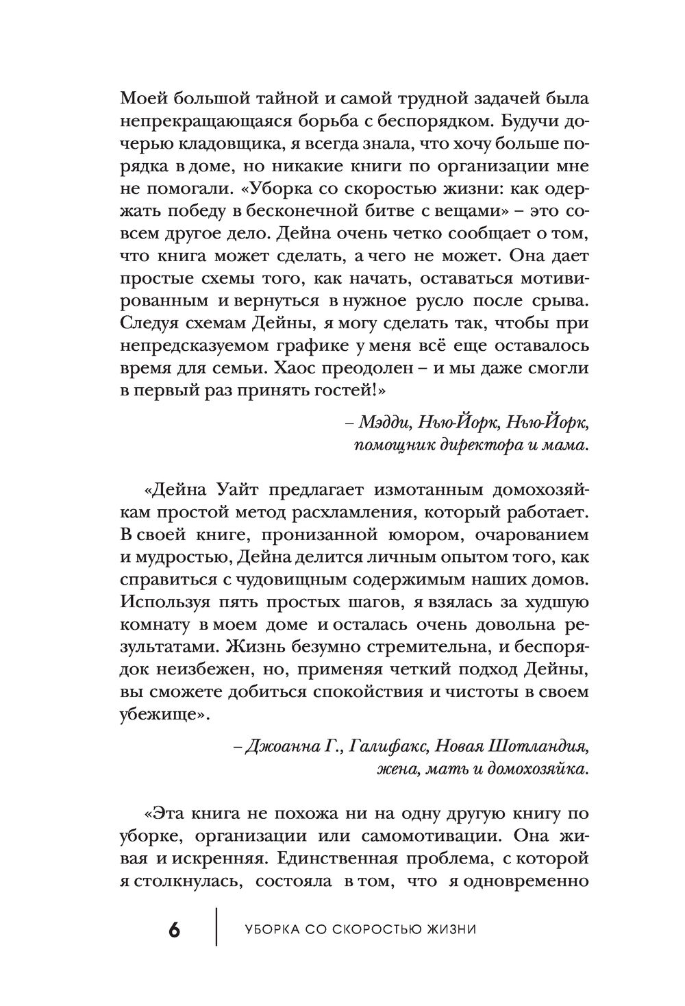 Уборка со скоростью жизни. Как одержать победу в бесконечной битве с вещами  Дейна Уайт - купить книгу Уборка со скоростью жизни. Как одержать победу в  бесконечной битве с вещами в Минске —