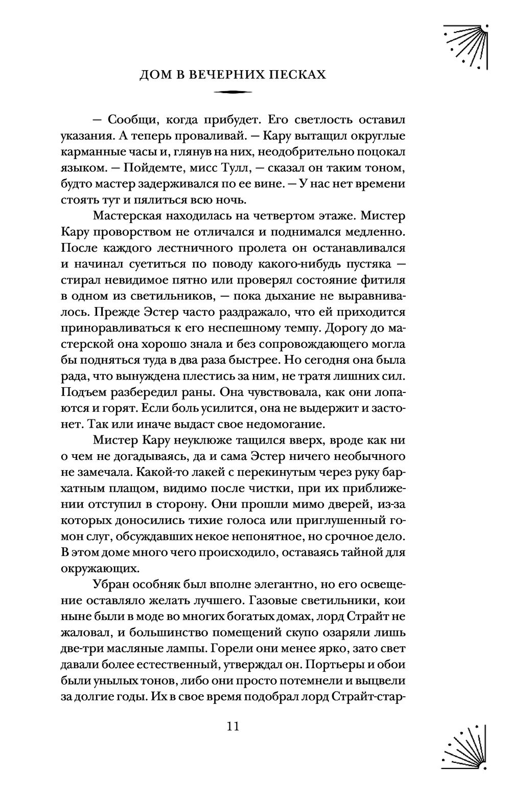 Книга Дом в Вечерних песках Парэк О`Доннелл - купить Дом в Вечерних песках  в Минске — Книги OZ.by Беларусь