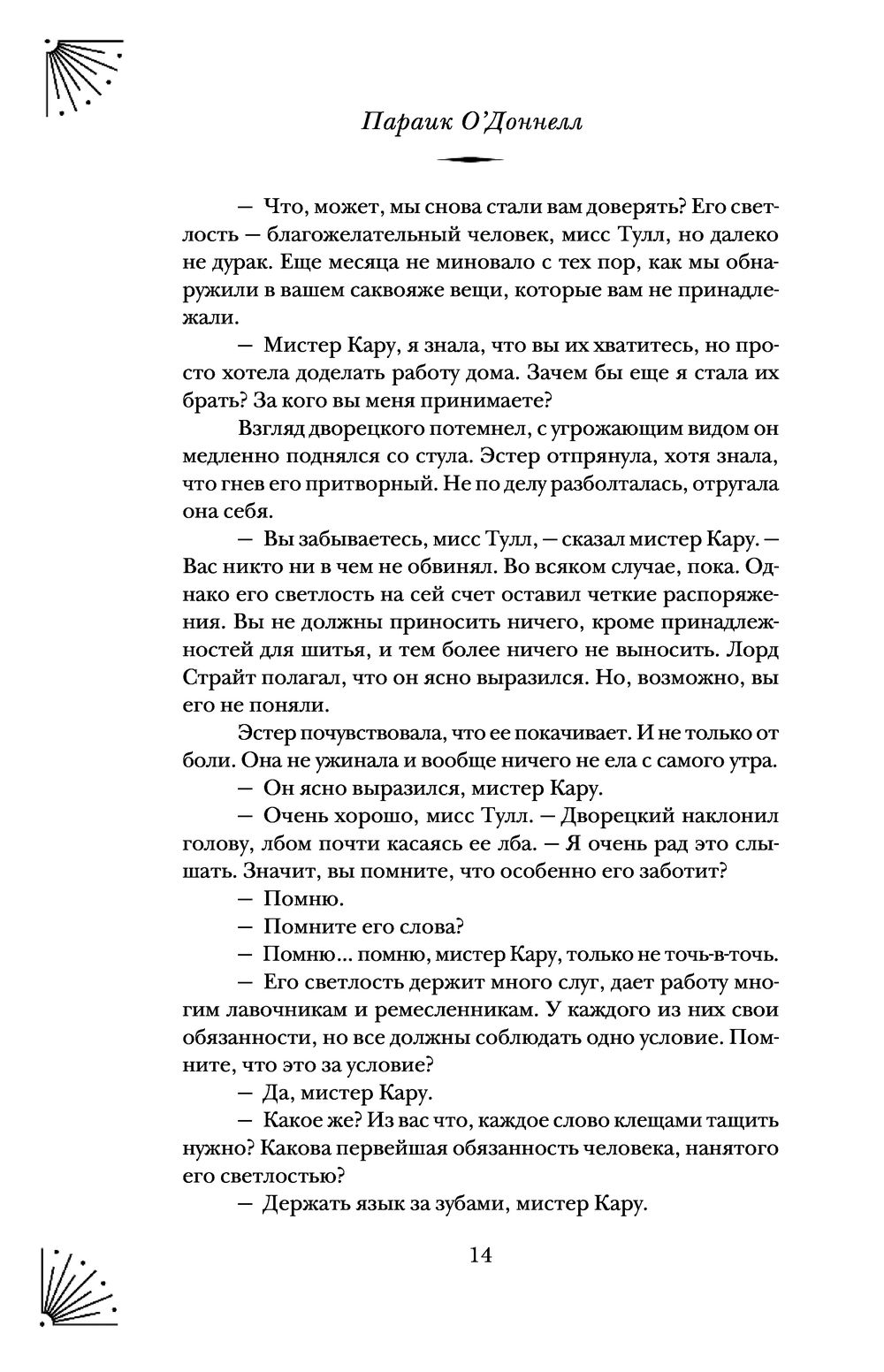 Книга Дом в Вечерних песках Парэк О`Доннелл - купить Дом в Вечерних песках  в Минске — Книги OZ.by Беларусь