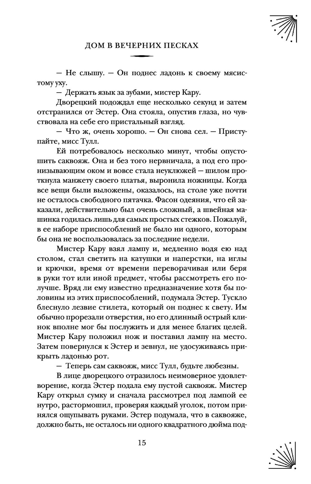 Книга Дом в Вечерних песках Парэк О`Доннелл - купить Дом в Вечерних песках  в Минске — Книги OZ.by Беларусь