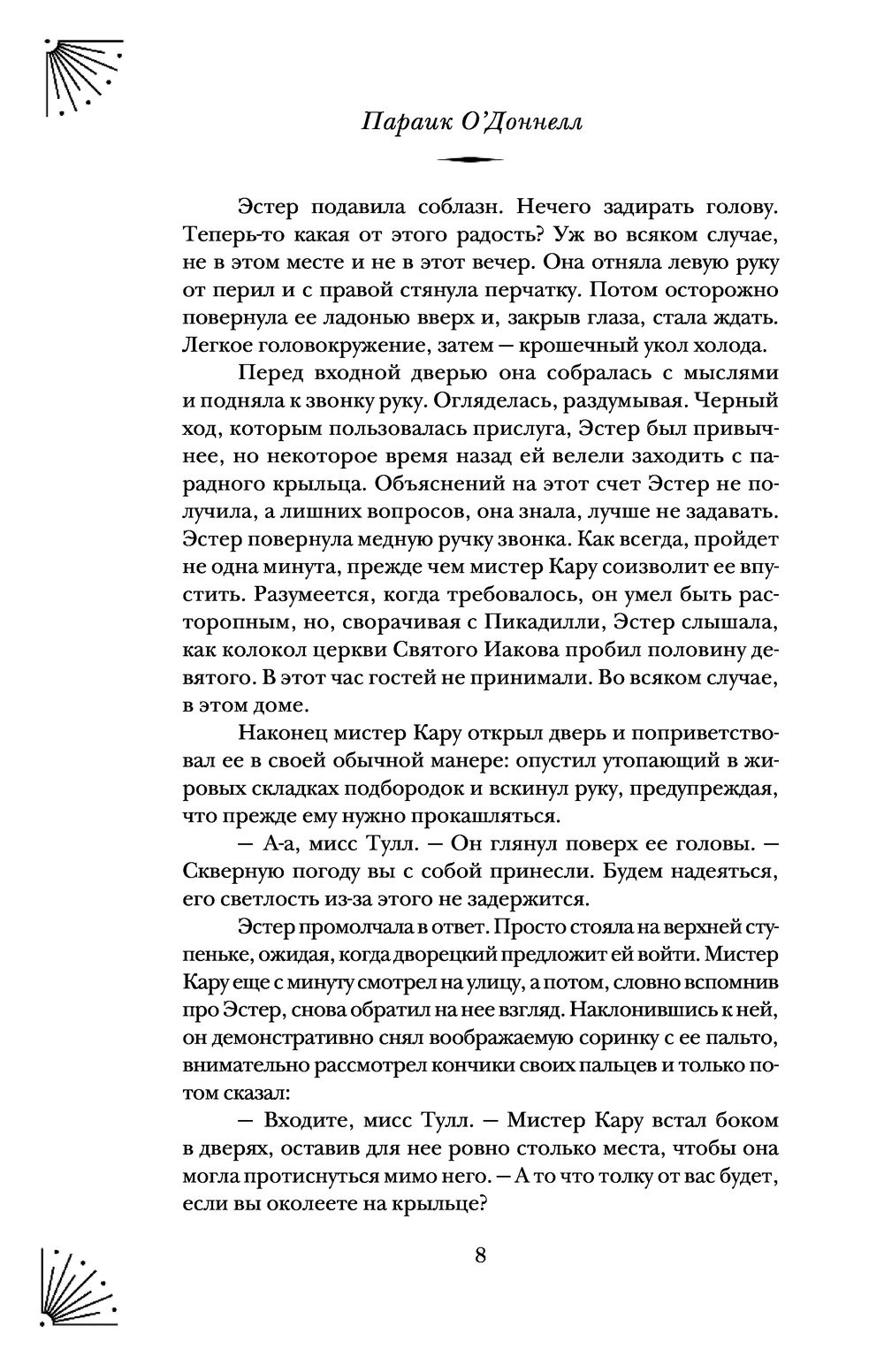 Книга Дом в Вечерних песках Парэк О`Доннелл - купить Дом в Вечерних песках  в Минске — Книги OZ.by Беларусь