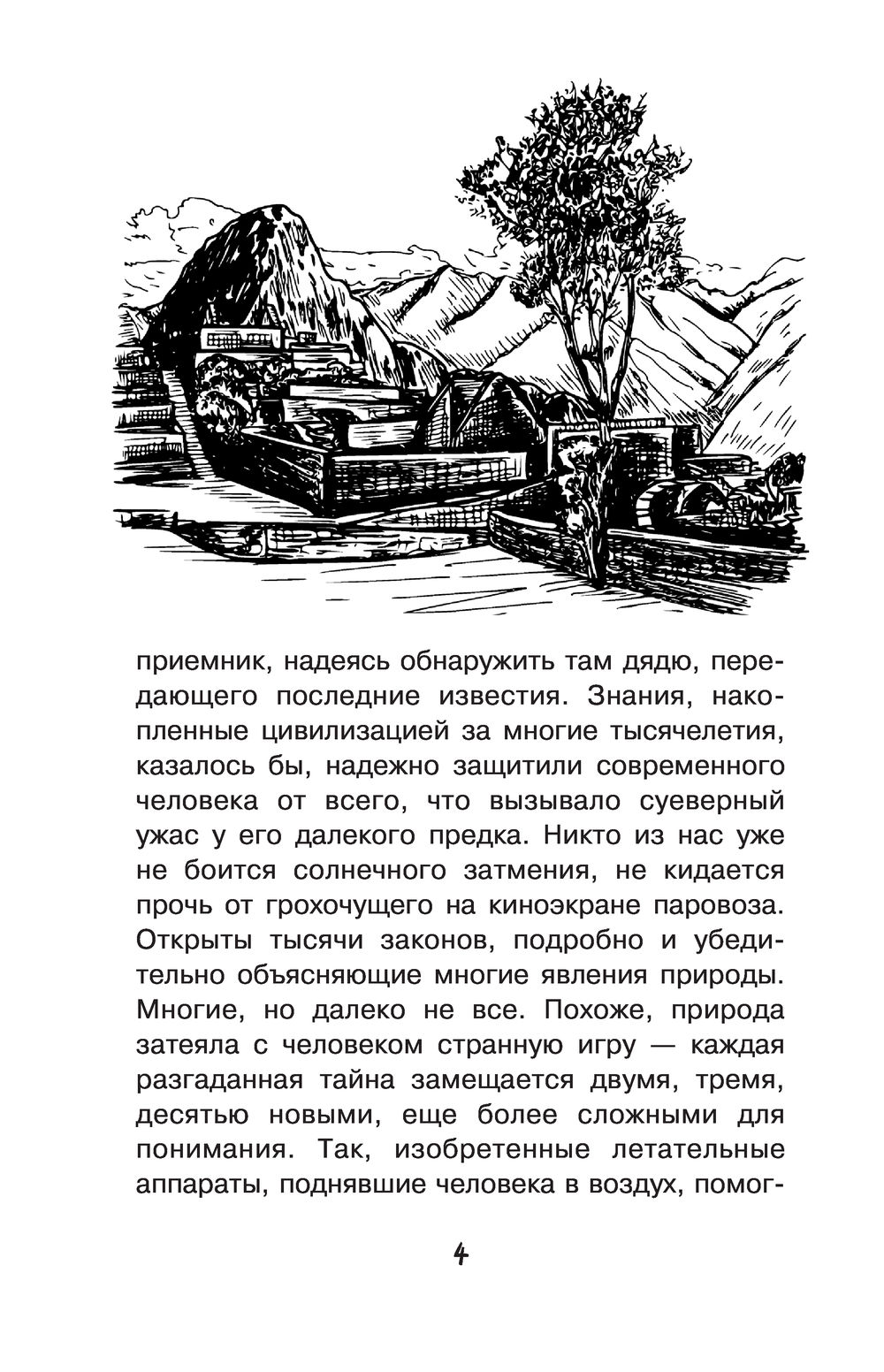 Загадки и тайны науки Евгений Пономарев, Татьяна Пономарева - купить книгу  Загадки и тайны науки в Минске — Издательство АСТ на OZ.by