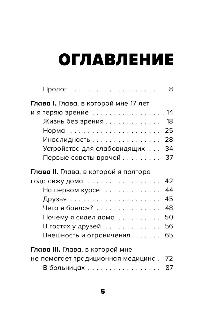 Не вижу текста. Документальная сказка о потерянном зрении Сергей Сдобнов -  купить книгу Не вижу текста. Документальная сказка о потерянном зрении в  Минске — Издательство Бомбора на OZ.by