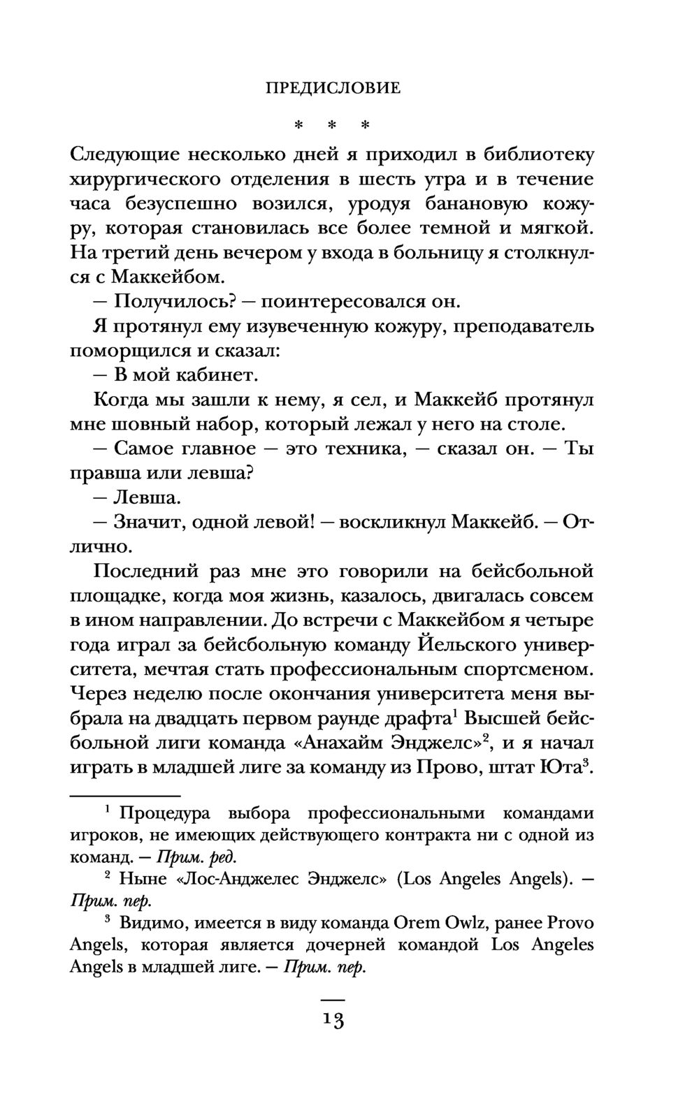 Настоящий врач скоро подойдет. Путь профессионала: пройти огонь, воду и  интернатуру Мэт Маккарти - купить книгу Настоящий врач скоро подойдет. Путь  профессионала: пройти огонь, воду и интернатуру в Минске — Издательство  Бомбора