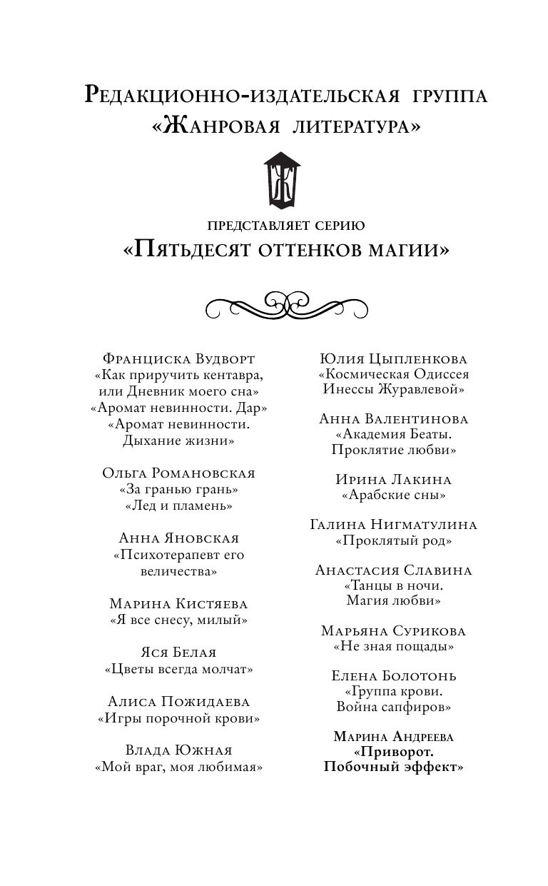Приворот побочный эффект читать Приворот побочный эффект читать