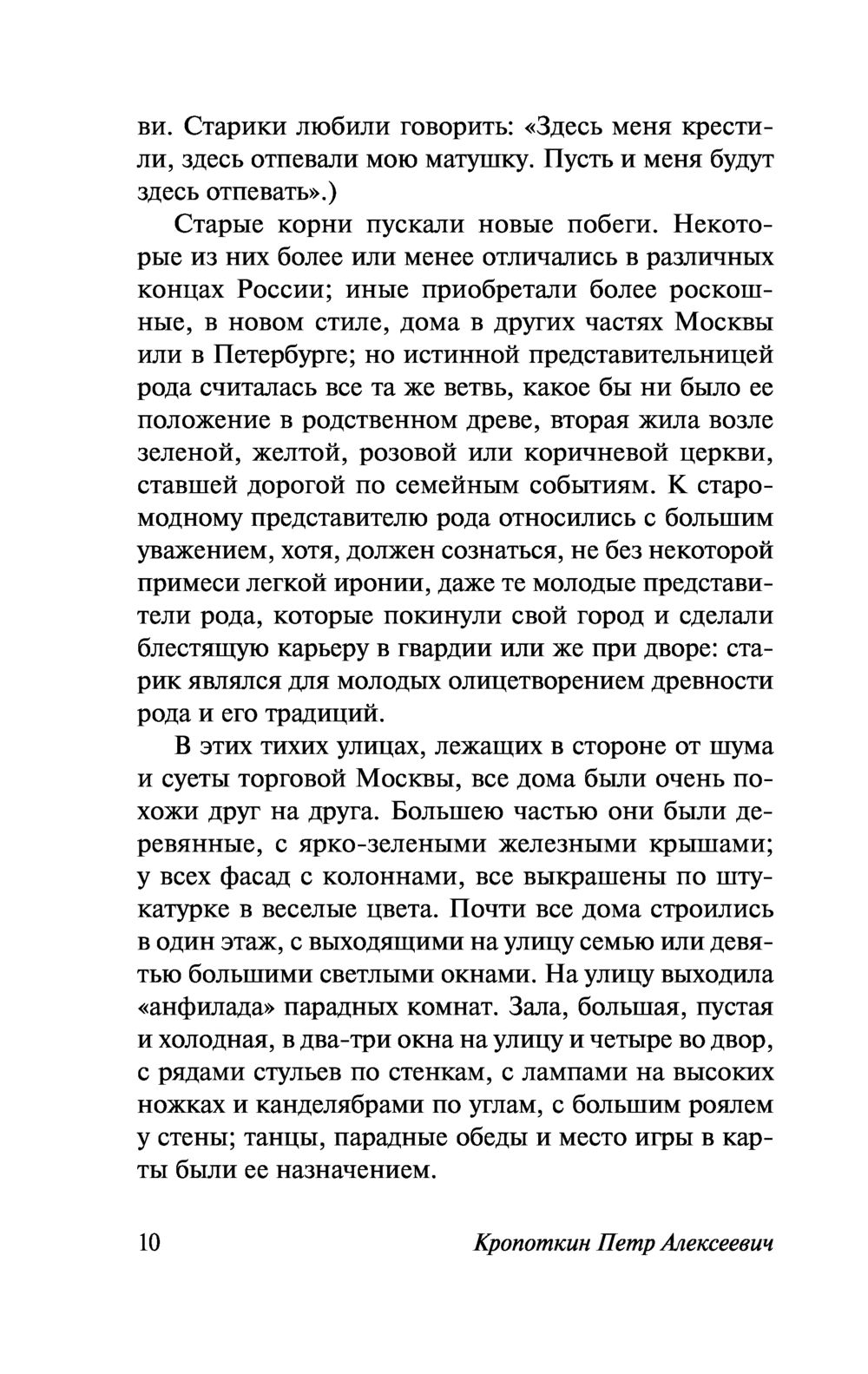 Записки революционера Князь Петр Кропоткин - купить книгу Записки  революционера в Минске — Издательство АСТ на OZ.by