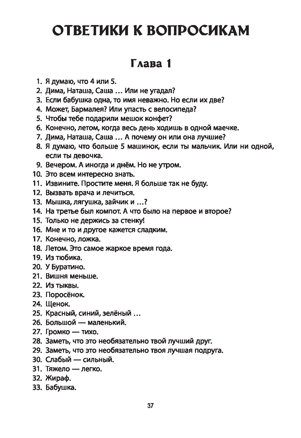 Развивающие вопросики. Самый простой глобальный тест в вопросах и ответах  для средних дошкольников Юрий Ватутин - купить книгу Развивающие вопросики.  Самый простой глобальный тест в вопросах и ответах для средних дошкольников  в